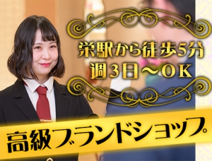 《高級ブランドショップのドアマン》キレイな建物で働ける！／週3日～／週払いOK／未経験歓迎