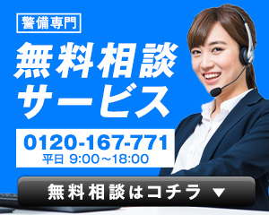 無料相談サービス