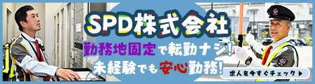 SPD株式会社