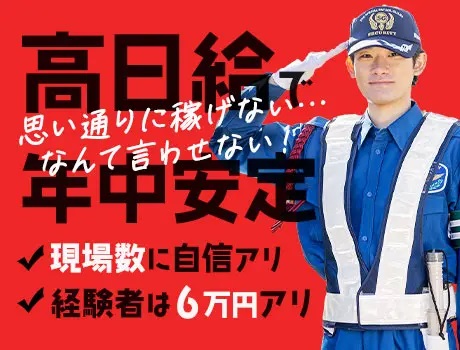 【サンエス警備保障株式会社】《365日働ける》安定勤務ならサンエス警備★