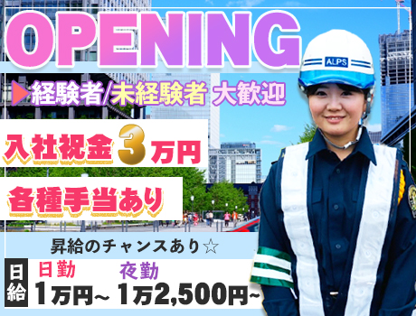 \オープニング!/高待遇で働ける☆入社祝金3万円支給!日払いOK/個室寮あり/未経験OK