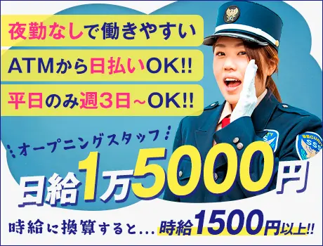 サンエス警備保障株式会社 横浜支社 横浜市 の常駐施設警備 警備員のバイト 求人情報ならケイサーチ