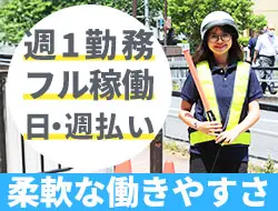 ◇週1日もレギュラー勤務も大歓迎！