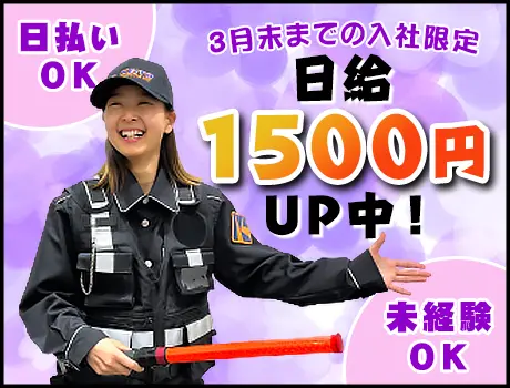 ≪3月末までに入社でず～っと日給UP！≫応募するなら”イマ”！日・週払い◎/シフト自由☆