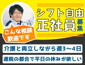 ＜都合に合わせて週1～レギュラー勤務OK＞未経験歓迎！日数・曜日など柔軟に対応します◎＜正社員募集＞