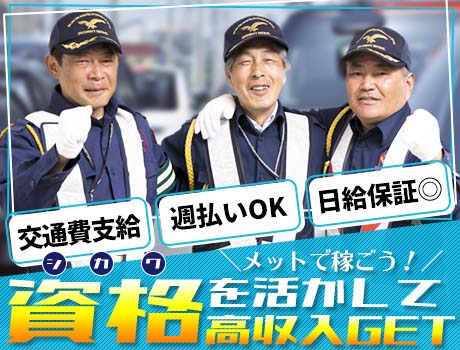 【資格者募集】日給13,000円☆休日祝日に働きたい方歓迎/週払い可/交通費全額支給【八王子市】