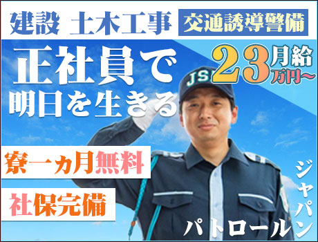 【定着率9割】月給23万円~!9割以上が未経験スタート!日勤のみ/寮完備/交通費全額支給