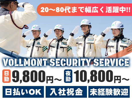 【交通誘導警備×未経験】20~80代まで活躍中♪週1日&WワークOK/シフト3日前申告OK<首都圏に現場多数>