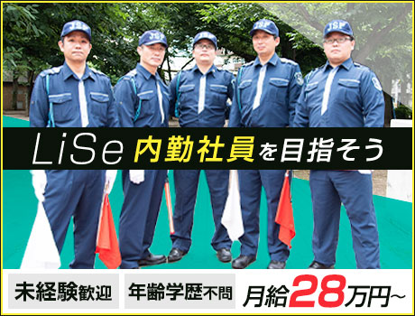 【月収28万円~】現場から内勤を目指せる候補生!未経験OK!寮完備