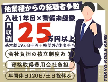 【未経験月収25万円以上可能】会社負担の積立制度など関電工グループならではの高待遇/安定の月給制【青梅市正社員募集②】