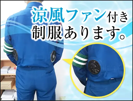 ★暑さ対策も万全！★