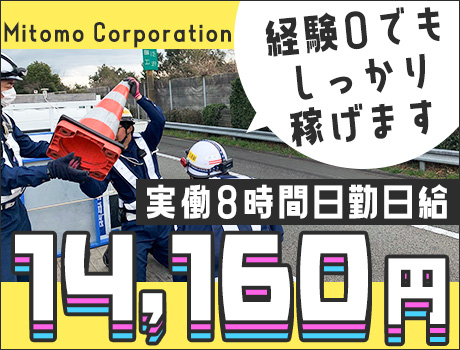【未経験でも日勤日給14,160円】年中現場あるので収入も安定☆WEB面接だけでもOK/昇給あり/年2回ミニボーナス
