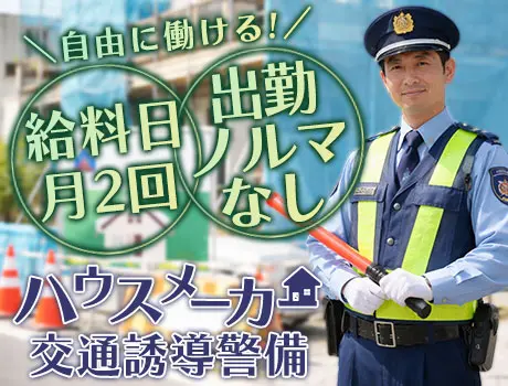 【東葛飾エリア】隊員ファーストな環境♪実働5時間でも日給11000円を全額支給！_5981|17861_A