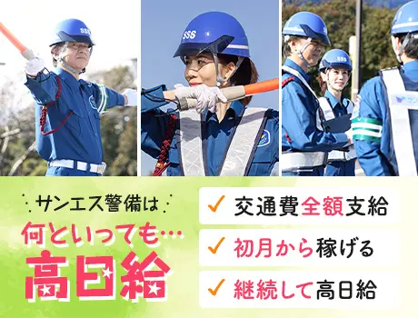 『新日給改定』エリア最高水準の高日給★案件豊富でしっかり稼げる！交通費全額支給