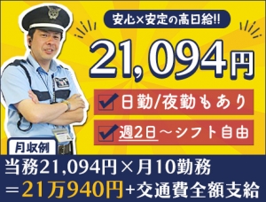 ★未経験でも日給21,094円★天候を気にせず働けます♪施設の巡回や受付など／週2日～シフト自由♪【川崎市幸区】