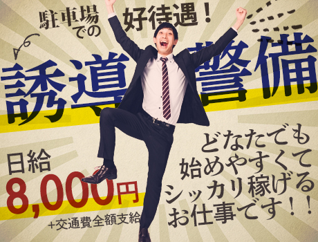 ★日給8,000円以上★シフトは週2~でOK♪空いた時間に好きに働けます!【港区・熱田区・中区】