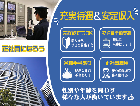 【マンション】経験不問で正社員採用★充実した待遇と安定した収入で長く腰を据えて働けます!!