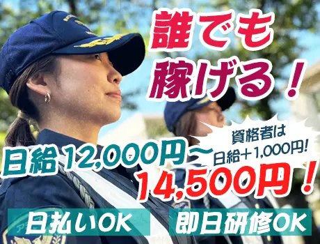 【即日研修OK！】すぐ働けてしっかり稼げる！日払いOK・履歴書不要☆_5422|22333_C