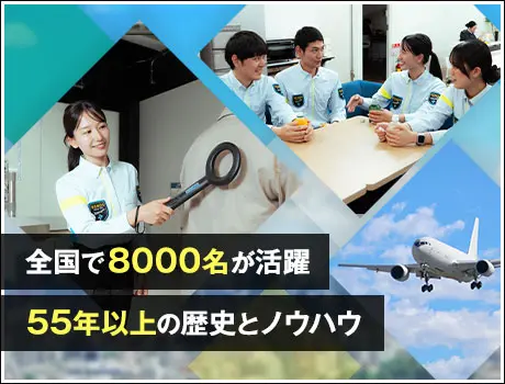 【成田国際空港・保安検査】未経験から憧れの航空業界へ！寮完備で遠方の方も歓迎(1111)