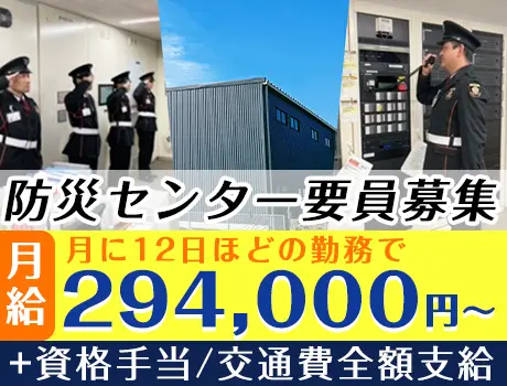 《防災センター要員募集》施設のモニター監視や巡回など／週払いOK／資格手当別途支給＜大田区平和島＞_5221|23108_A