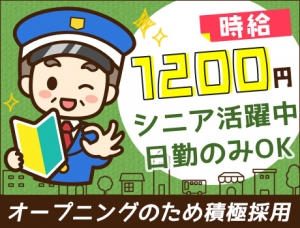 ＜港区のオフィスビル警備＞オープニングのため積極採用！未経験＆ミドルシニア活躍中◎屋内勤務メイン／日勤のみ＜浜松町駅徒歩7分＞