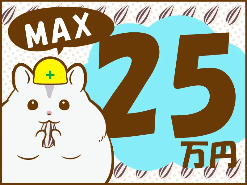 祝い金でガッツリ収入アップ！