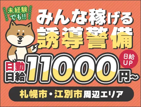 ＼都合に合わせて働ける♪／交通誘導STAFF！早上がりでも日給保証あり！出張面接OK_5960|24313_D