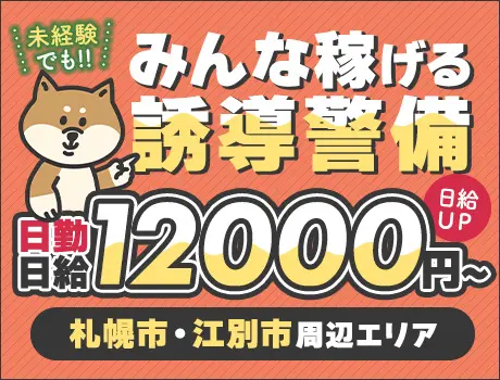 ＼都合に合わせて働ける♪／交通誘導STAFF！早上がりでも日給保証あり！出張面接OK_5960|24317_D