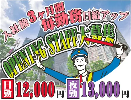 ★オープニング募集★＜期間限定！3ヶ月間”毎勤務”日給UP↑↑＞未経験者さん歓迎☆お得に住める寮完備◎_6093|24483_A