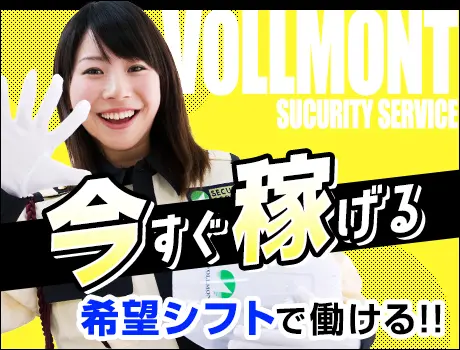 株式会社フォルモントセキュリティサービス 横浜支社(神奈川県横浜市鶴見区/警備・交通誘導)_3