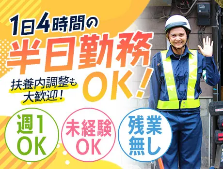 スキマ時間に働きたいあなたへ／1日4時間でもOK！時給1,500円・未経験歓迎_5634|24697_A