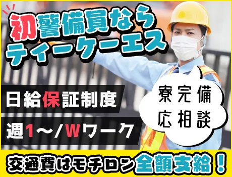 ＜週1日←どっちもOK!!→フル稼働＞日・週払いOKで素早く給料GET◎平日だけ勤務OK！