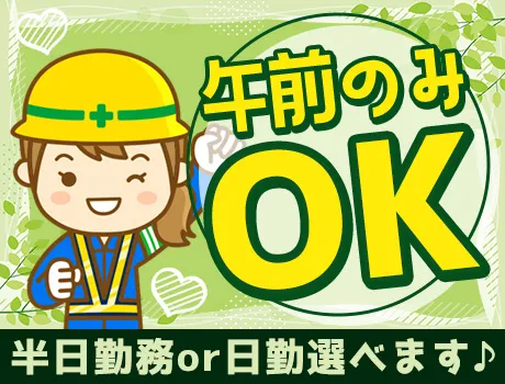『午前なら働けるのに…』こんな方必見です☆シフト週1～＆半日勤務OK／扶養内の調整歓迎_5634|24763_A