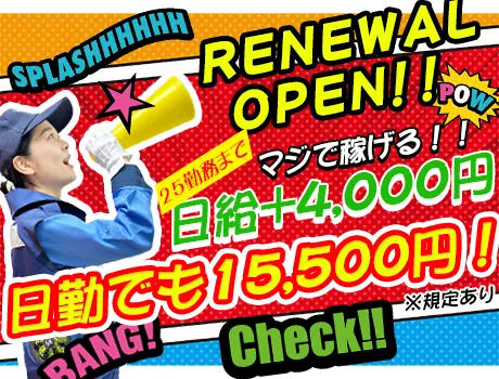 《リニューアル！》東亜警備で心機一転！高日給15,500円～★初めてさんでもしっかり稼げる交通誘導☆_4724|24916_C