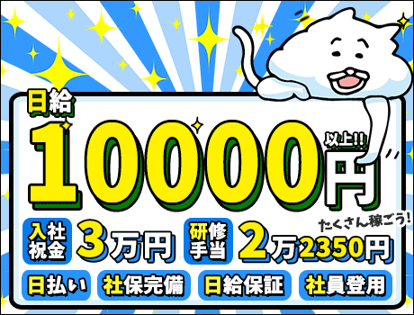 【充実待遇】週4~/日払い/祝金あり♪60代スタッフも笑顔で活躍中!経験・性別不問★寮完備
