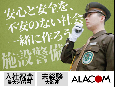 駅近大学での施設警備!通勤らくらく!未経験歓迎!!【入社祝金最大20万円】