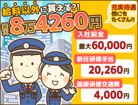 給料以外に最大84,260円支給!待遇充実♪週1OK/日払い◎入社祝金最大6万円★寮完備★