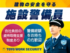＼資格取得支援あり／警備経験を活かせる環境◎トラストタワーの警備！賞与年2回☆_6244|28955_E
