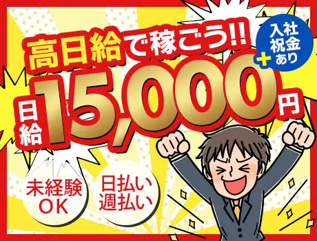＼高日給15000円チャンス★／交通誘導のお仕事！シフト自由！日...