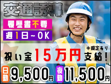 【★祝い金15万円プレゼント中★】業界トップクラスの高日給！◆履歴書不要◆日払い◎