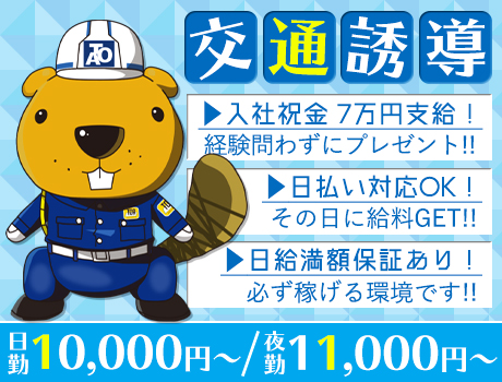 採用率9割! 年齢・経験不問です 勤務地イロイロ/日払い・週払い可/週0日〜OK!