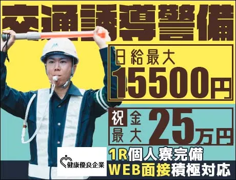 【即入寮歓迎！】＼日給15,500円スタート／稼ぎたいそこのアナタ、応募してみませんか？WEB面接可能◎_5666|30448_A