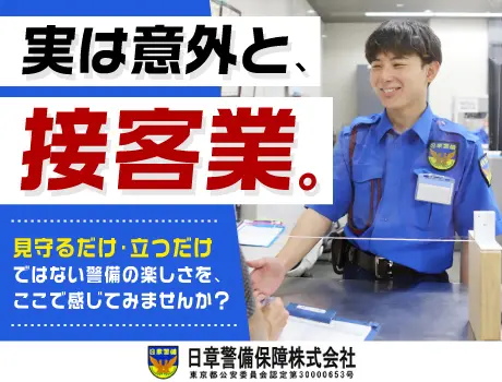 ≪正社員求人≫大学キャンパス内での施設警備（国分寺）_6243|30508_A