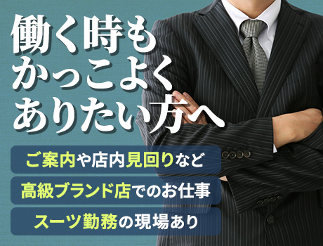 <駅チカ施設>お客様の案内や店内の見回りなどがメイン☆週払いOK!シフト自由でマイペースに働ける!