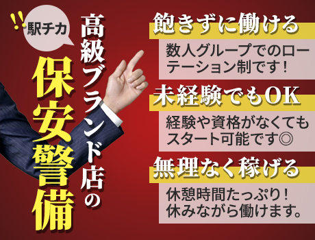 <駅チカ施設>お客様の案内や店内の見回りなどがメイン☆週払いOK!シフト自由でマイペースに働ける!