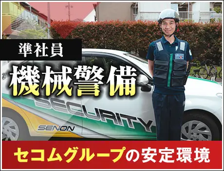 《パトロール隊員》ノルマなし＆待機多めで無理なく活躍できる！未経験スタートOK(1167)_6161|32663_A
