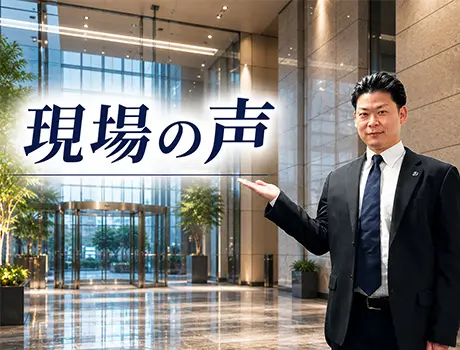 ☆現場の声☆スタッフAさん
