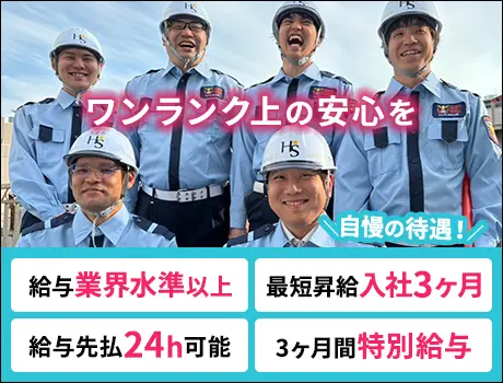 ヒューマンセキュリティ株式会社 本社(東京都渋谷区/警備・交通誘導)_3