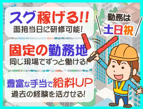 【勤務は土日祝だけ！】Wワークやお小遣い稼ぎに◎高日給だから少ないシフトでしっかり稼げます☆_5422|34474_A