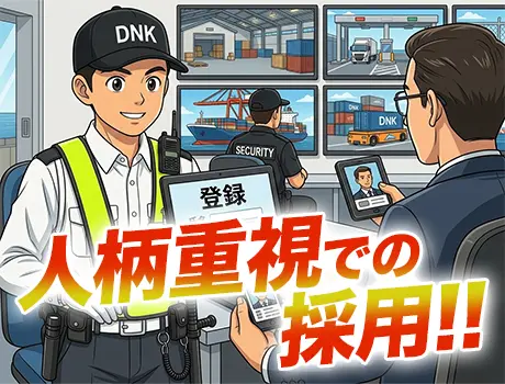 株式会社大日警 船橋営業所(千葉県船橋市/警備・交通誘導)_3